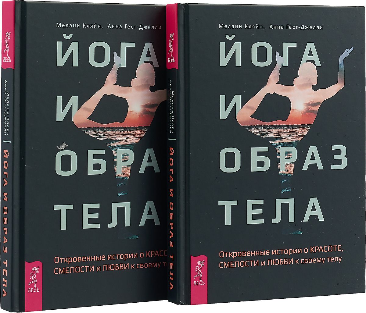 ЙОГА И ОБРАЗ ТЕЛА. ОТКРОВЕННЫЕ ИСТОРИИ О КРАСОТЕ, СМЕЛОСТИ И ЛЮБВИ К СВОЕМУ ТЕЛУ