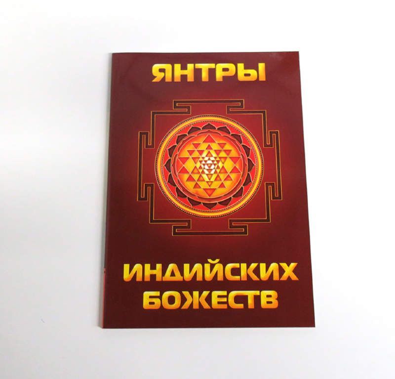  Янтры индийских божеств