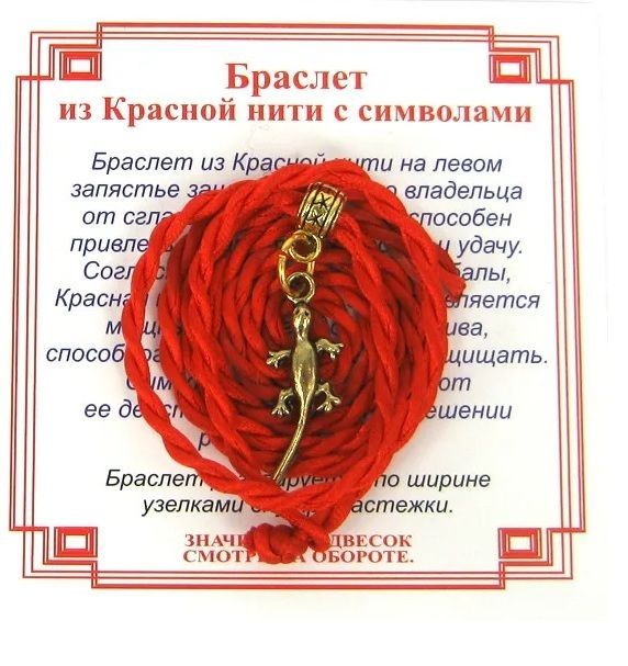 Браслет-оберег на красной нити Саламандра (защита), золотистый, серебристый.