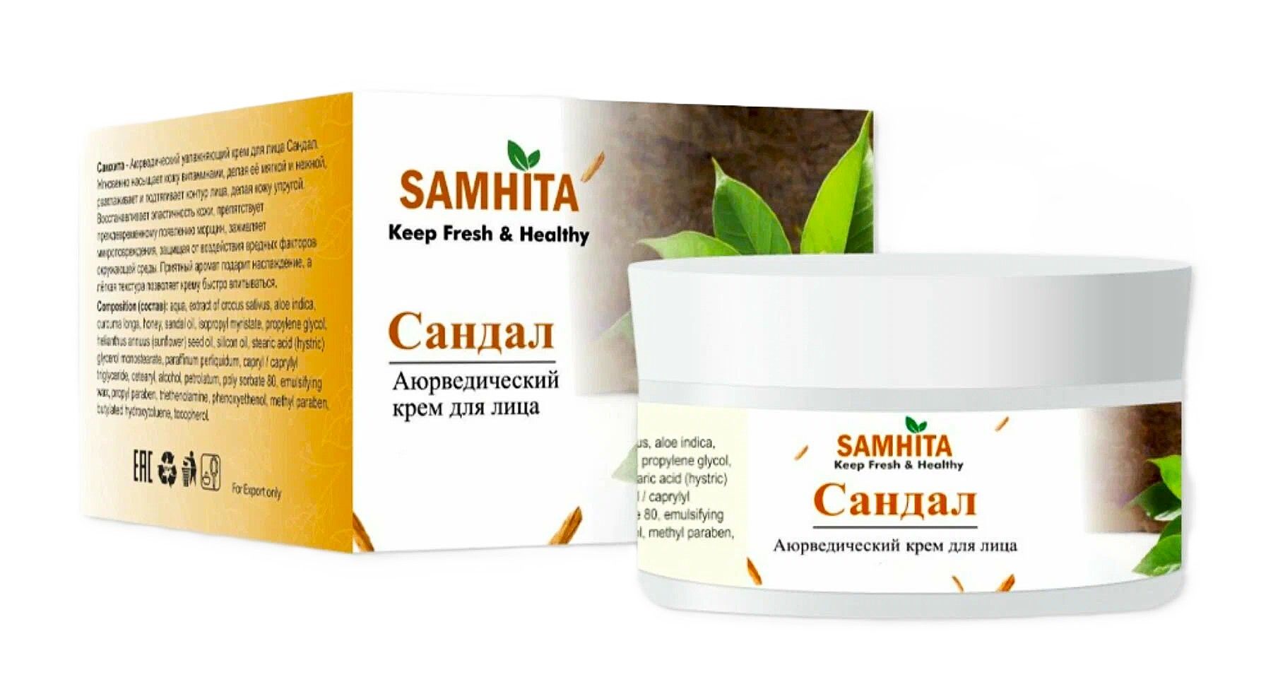 Сандал крем увлажняющий для лица аюрведический  , Самхита, 50 г Moisturizing Cream SANDAL, Samhita.