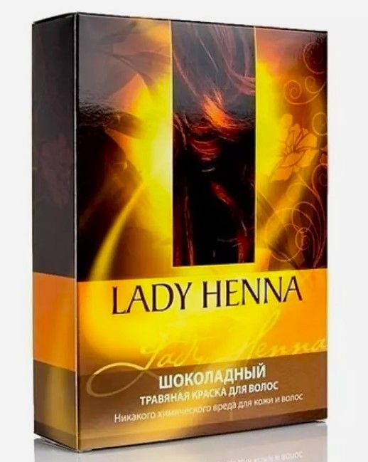 Натуральная краска для волос, цвет Шоколадный, 2*50г. Lady Henna.