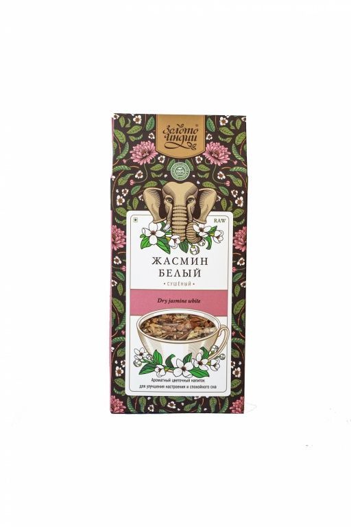 Жасмин белый сушеный (Dry Jasmine White) 50 г
