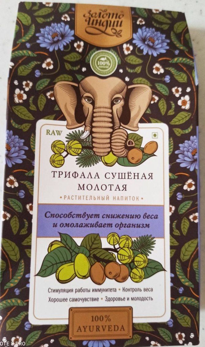 Трифала сушеная молотая, 100г.