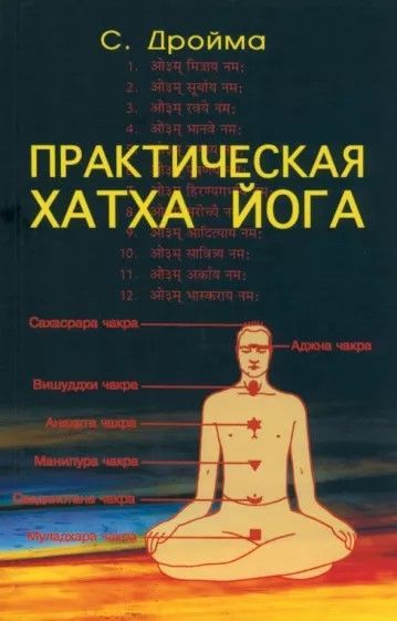 Практическая Хатха Йога 