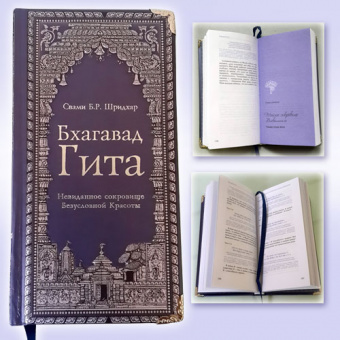 Книга  Бхагавад Гита