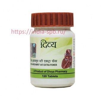 Хридьямрит Вати (Hridyamrit Vati) Divya 120 шт в уп