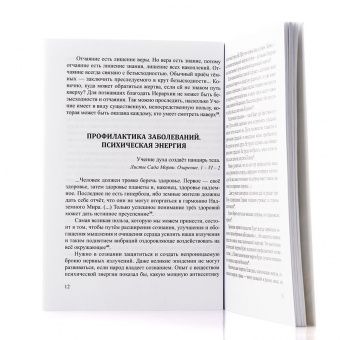 ЧЕЛОВЕК И ЗДОРОВЬЕ. По Учению Жизни