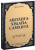 Аштанга-хридая-самхита комплект из 2 книг Аштанга-хридая-самхита комплект из 2 книг
