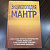 Энциклопедия мантр