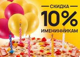 Акция , скидка 10 %  Действует 3  дня