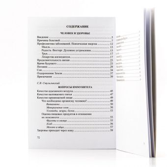 ЧЕЛОВЕК И ЗДОРОВЬЕ. По Учению Жизни