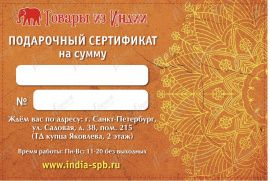 Подарочный сертификат 